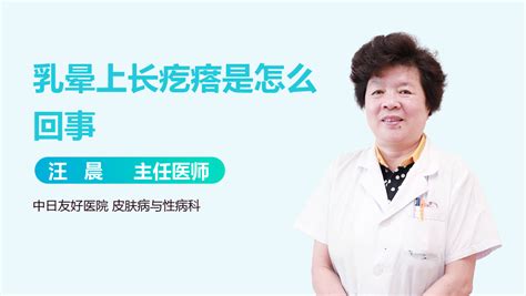 乳暈上一顆一顆|乳晕长小疙瘩正常吗？乳头这5种变化，真的不用担心